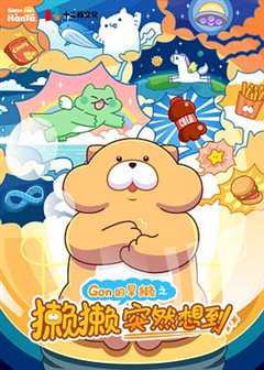 獭獭突然想到   番外