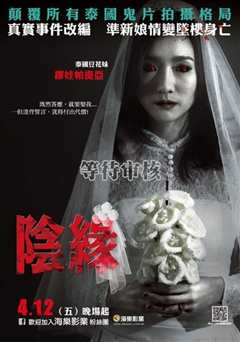 9路冥婚 9 9 81 บอก เล่า 9 ศพ