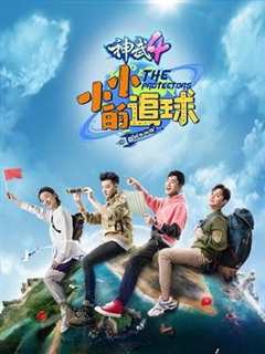 小小的追球 会员Plus版