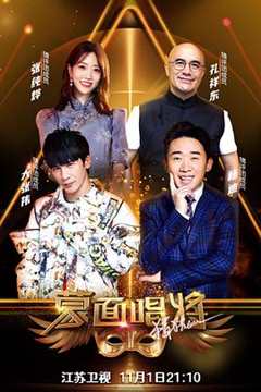 蒙面唱将猜猜猜 第5季 加享版