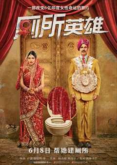 厕所英雄 Toilet   Ek Prem Katha