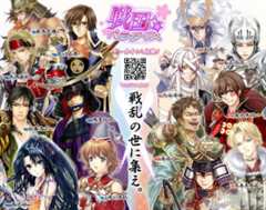 战国☆天堂  极 