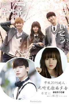 Who are you 学校2015