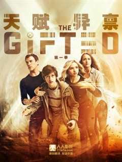 天赋异禀 第1季 The Gifted Season 1