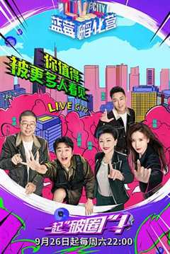 蓝莓孵化营 第1季