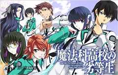 魔法科高校的劣等生第2季