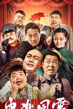 东北风云（电影版）