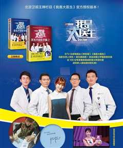 我是大医生（2020）