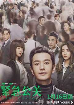 紧急公关（DVD版）