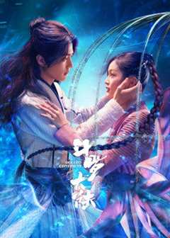 斗罗大陆（真人版）