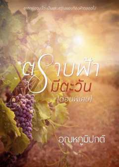 直到天空迎来太阳（普通话）