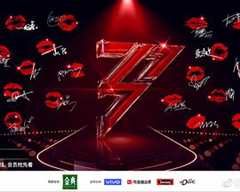 乘风破浪的姐姐第2季成团之夜