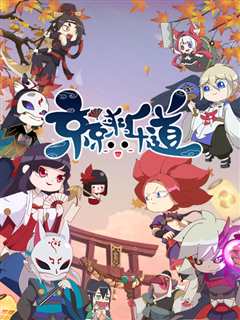 京京来乐道 第2季