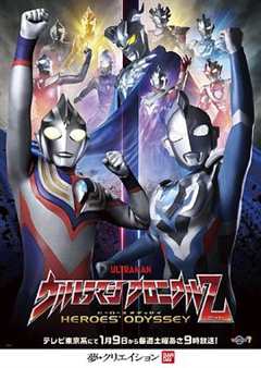 奥特英雄传泽塔英雄之路国语