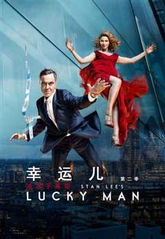 幸运儿第2季