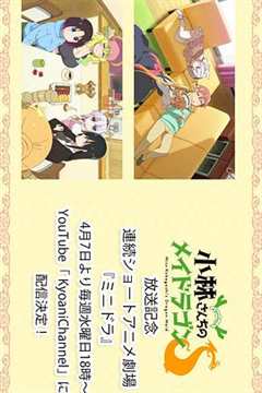 小林家的女仆龙 迷你龙