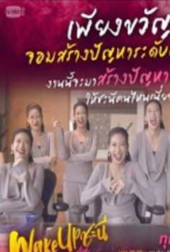 醒醒吧婊贝第2季