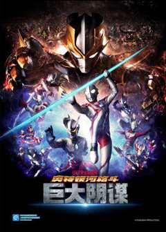 奥特曼银河格斗第2季