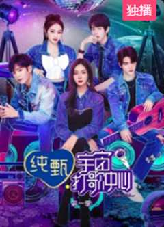 宇宙打歌中心第1季舞台纯享