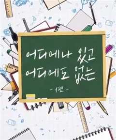 若有若无的100天