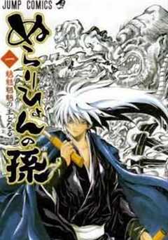 滑头鬼之孙第1季