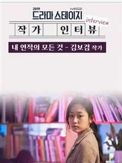 特别独幕剧 我情敌的一切