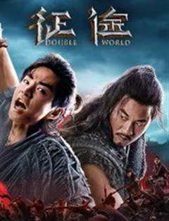 征途幕后纪录片