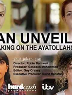 伊朗揭幕挑战阿亚图拉