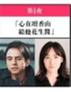 心在檀香山给他花生酱