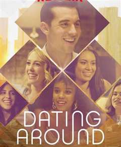 约会实验室第2季