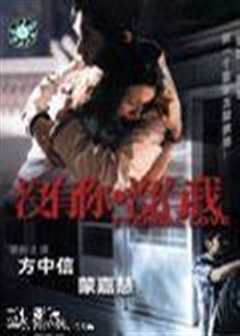 没有你，没有我