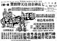 哪咤梅山收七怪