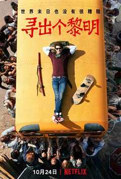 寻出个黎明 第1季