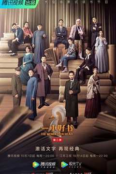 一本好书 第2季