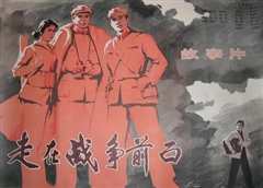 走在战争前面