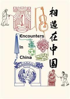 相遇在中国