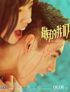 最好的我们（电影）