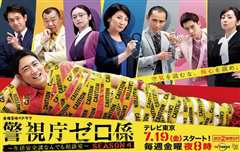 警视厅零系：生活安全科万能咨询室第4季