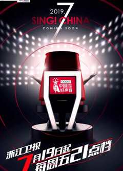 中国好声音第6季