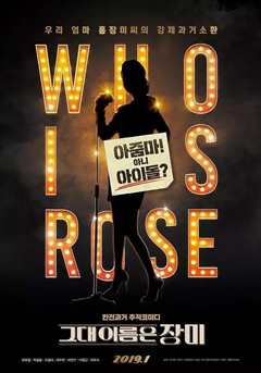 你的名字叫蔷薇