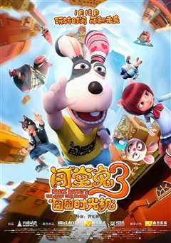 闯堂兔3：囧囧时光机