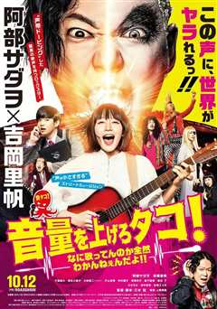 提高音量！我根本听不懂你在唱什麽