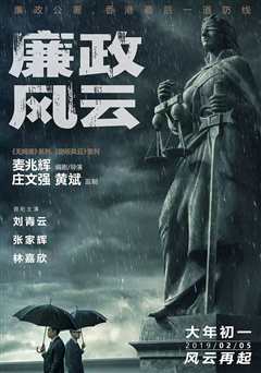 廉政风云：烟幕