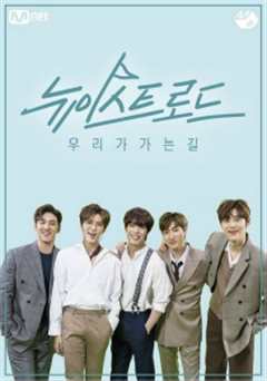 NU’EST ROAD（2019）