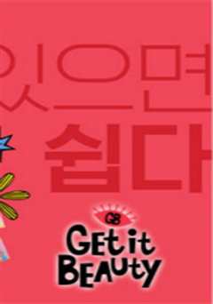 Get It Beauty（2019）