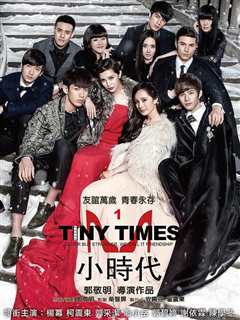 小时代1：折纸时代