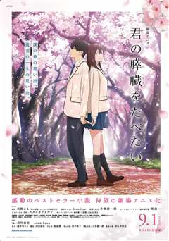 我想吃了你的胰脏