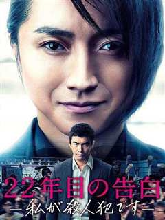 22年后的自白：我是杀人犯