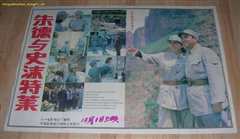 朱德与史沫特莱