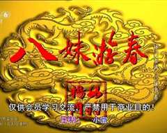 杨门女将之八妹游春